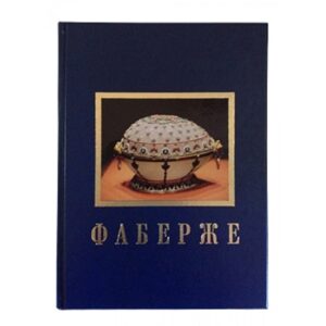 Фаберже